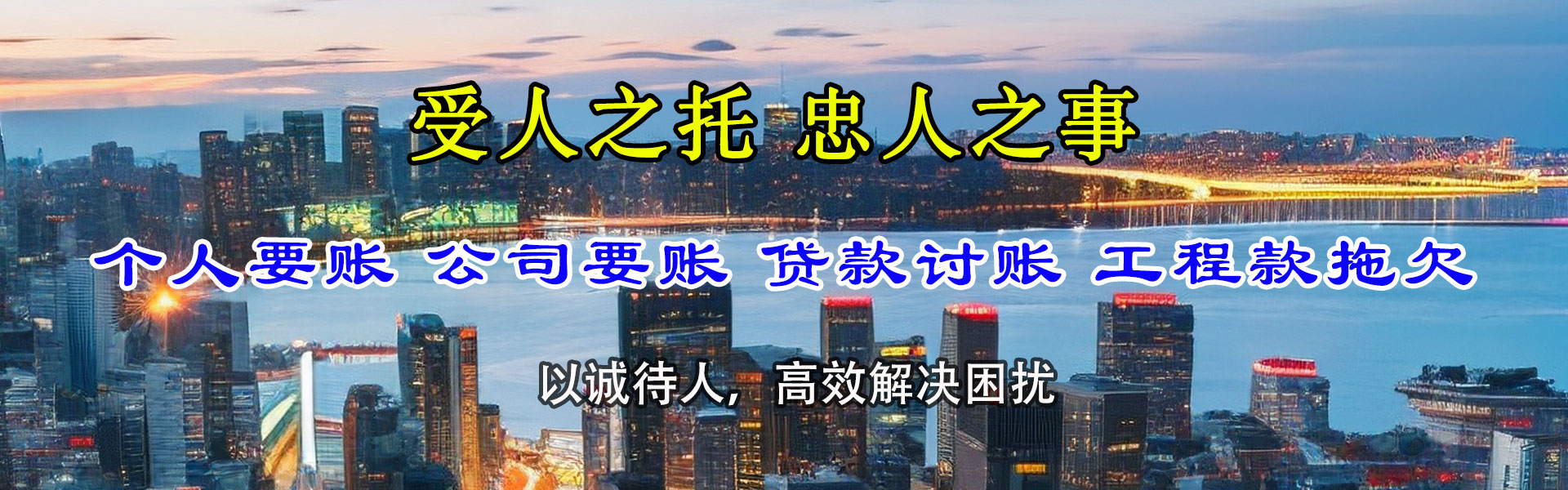 城西收债公司